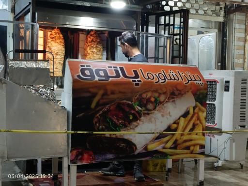 عکس پیتزا شاورما پاتوق