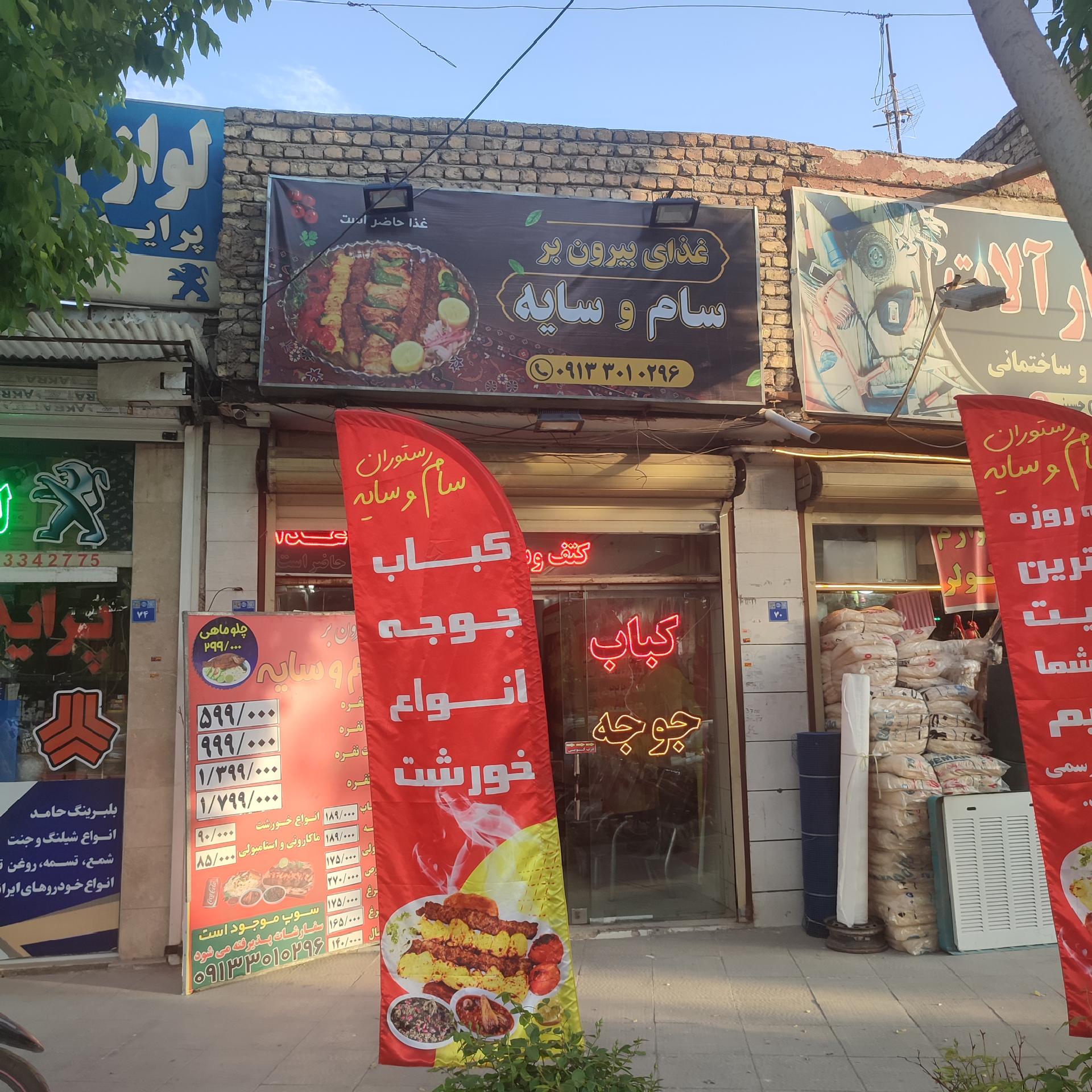 عکس رستوران سام و سایه