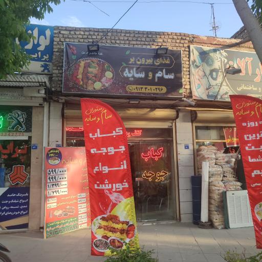 عکس رستوران سام و سایه