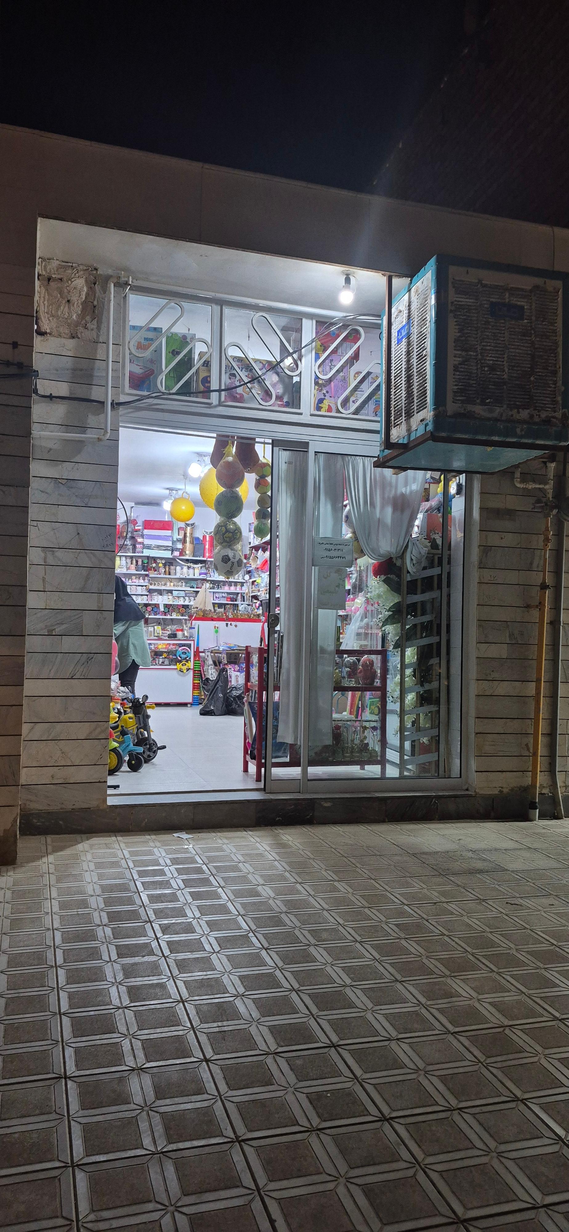 عکس فروشگاه اسباب‌بازی وروجک