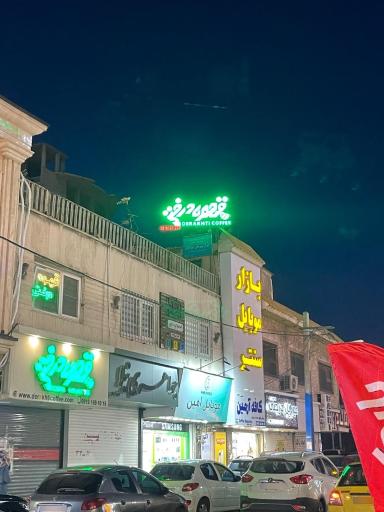 عکس قهوه درختی