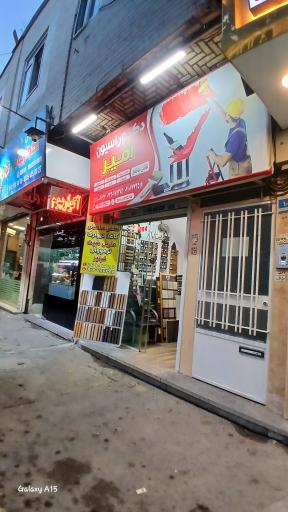 عکس دکوراسیون امیر 