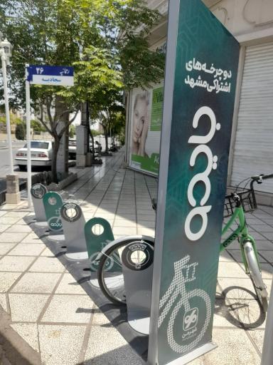 ایستگاه دوچرخه بایدو رحمانیه سجادیه