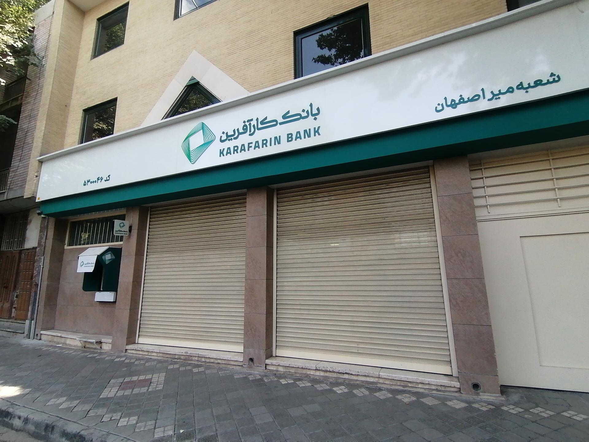 عکس بانک کارآفرین خیابان میر شعبه باغ نگار