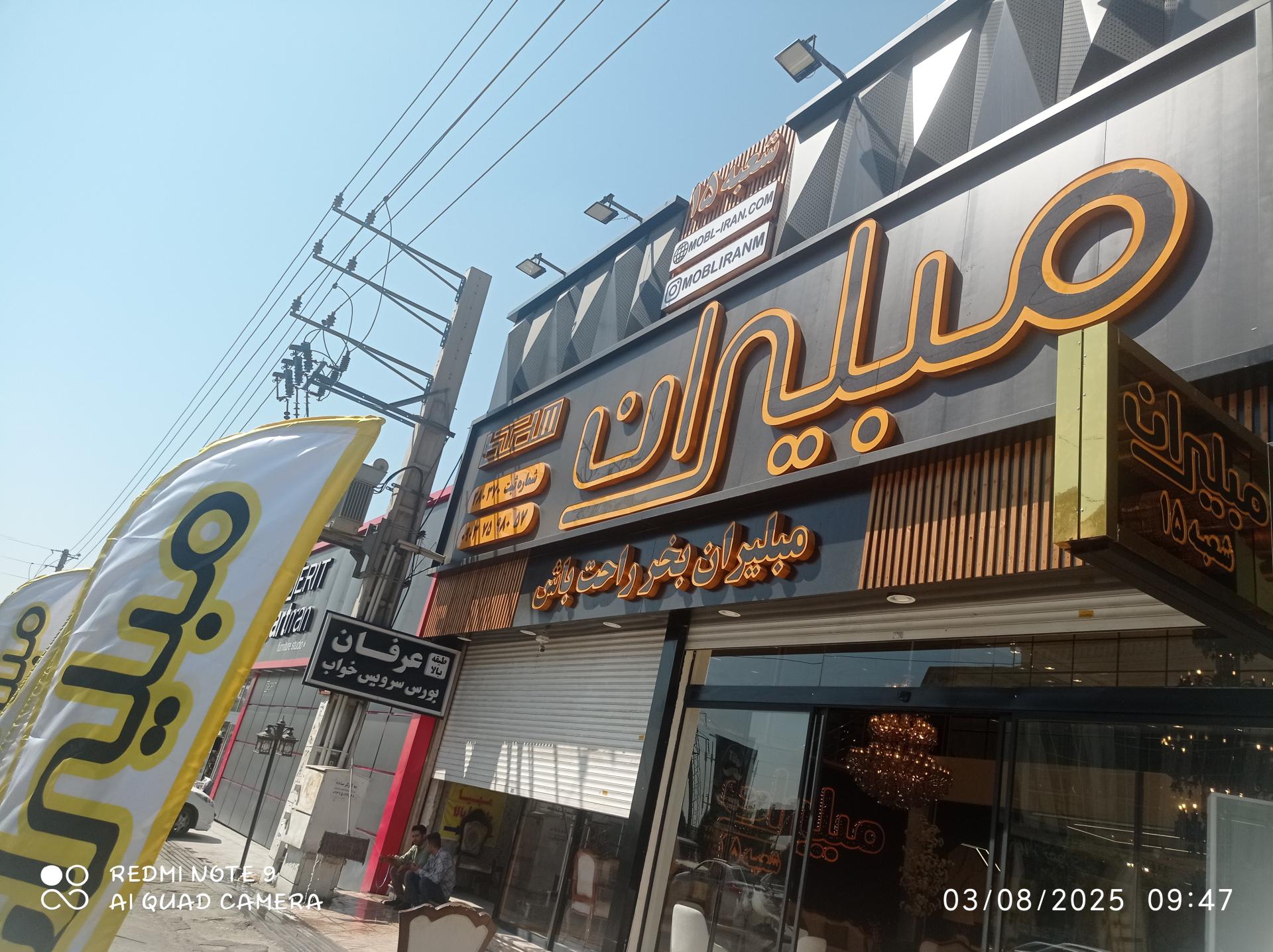 عکس مبلیران حسن محمدی شعبه ۱۵