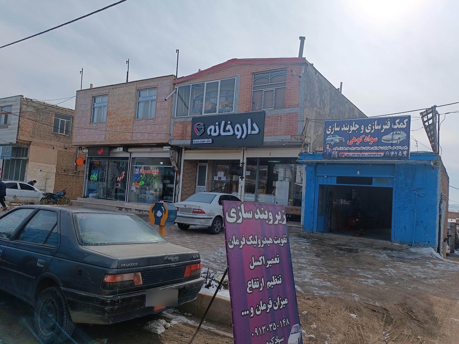 عکس داروخانه نصیری مقدم