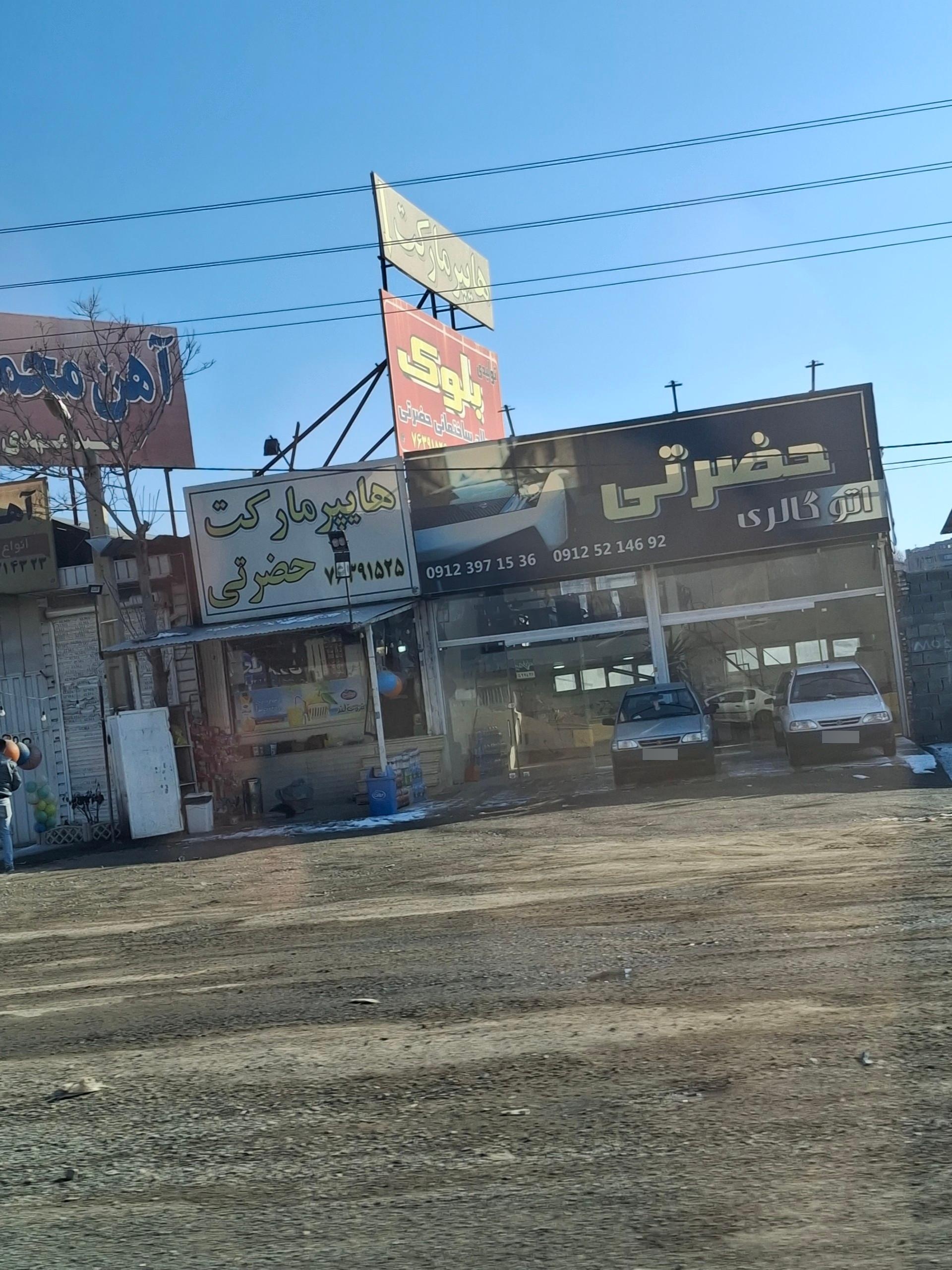 عکس هایپر حضرتی