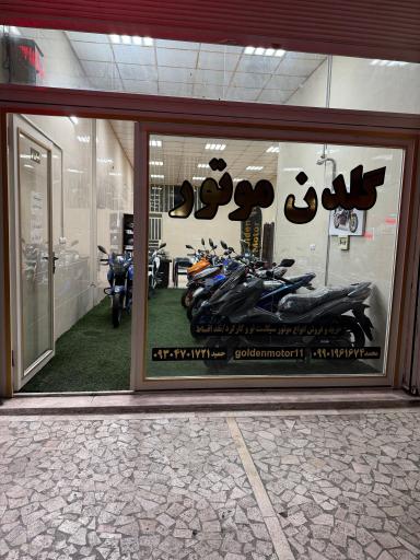 عکس گلدن موتور 