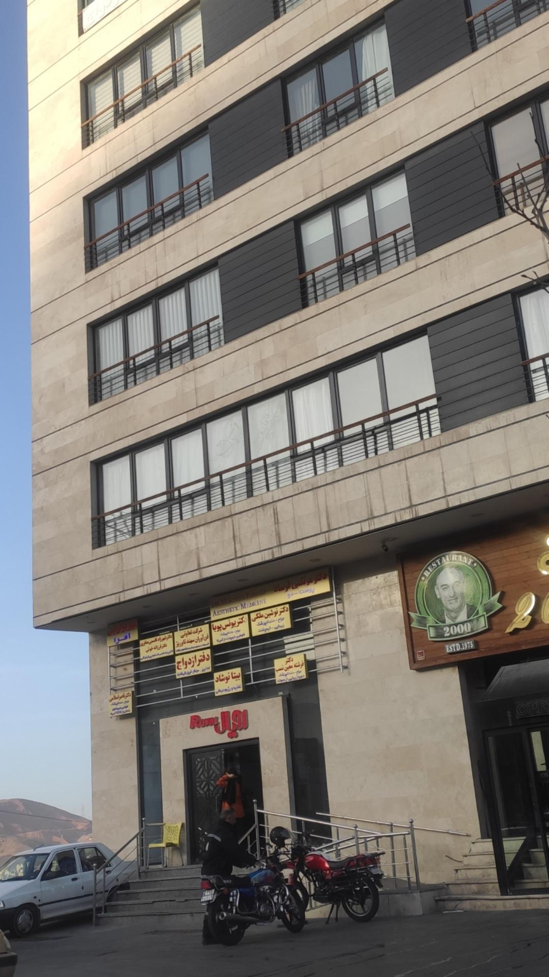 عکس ساختمان رویال 