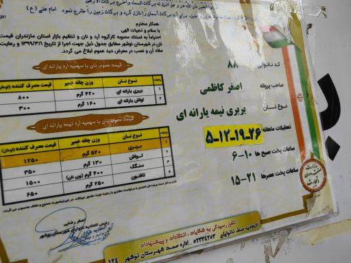 نانوایی بربری رازی