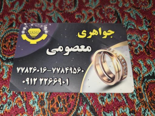 عکس جواهری معصومی