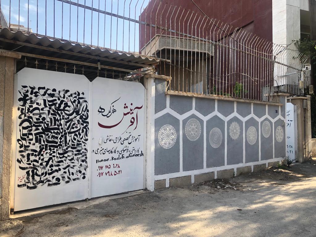 عکس هنرکده آفرینش 