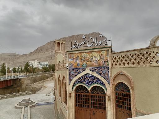 عکس رستوران سنتی شهروند 