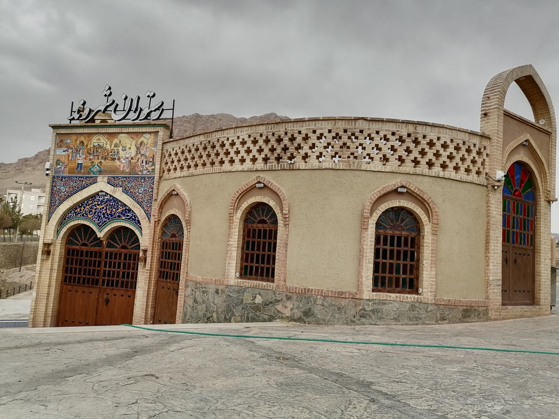 عکس رستوران سنتی شهروند 