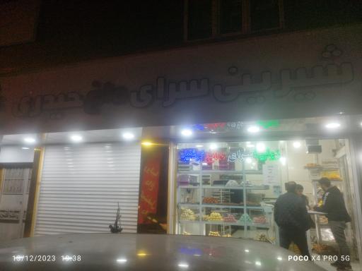 عکس شیرینی سرای حیدری