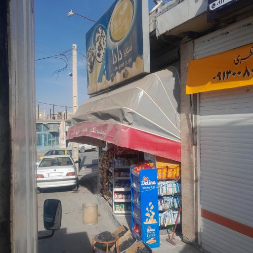 عکس سوپر دادا