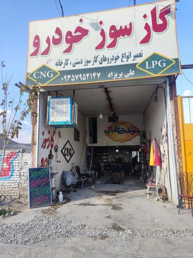 عکس گازسوز خودرو پریزاد CNG و LPG