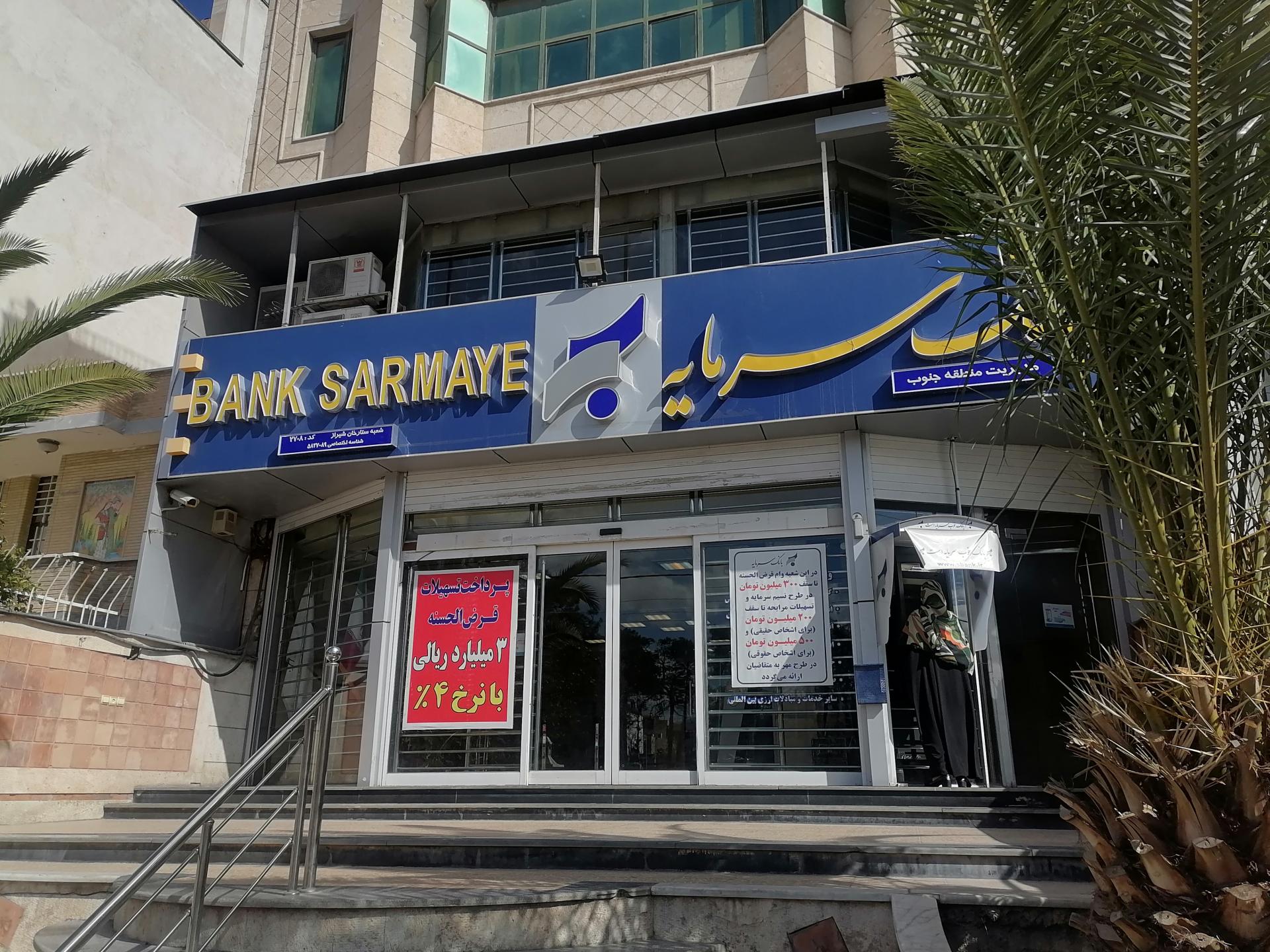 عکس بانک سرمایه شعبه ولیعصر