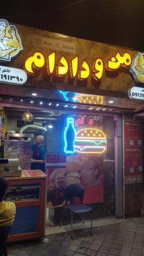 عکس فست فود من و دادام