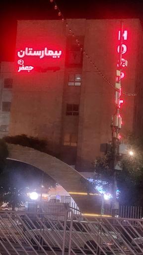 عکس موکب سلامت بیمارستان موسی بن جعفر