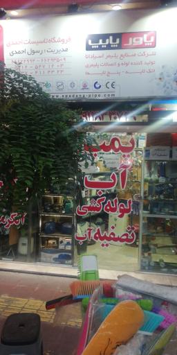 عکس تاسیسات پمپ آب احمدی