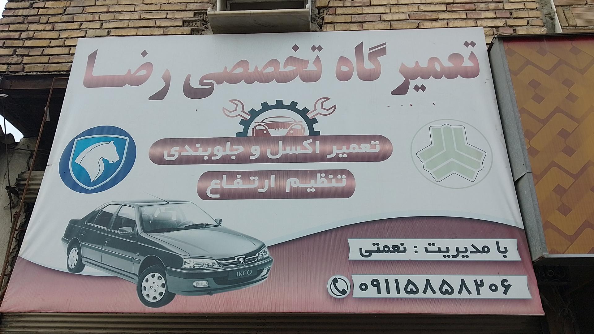 عکس تعمیرگاه تخصصی اکسل و جلوبندی رضا نعمتی