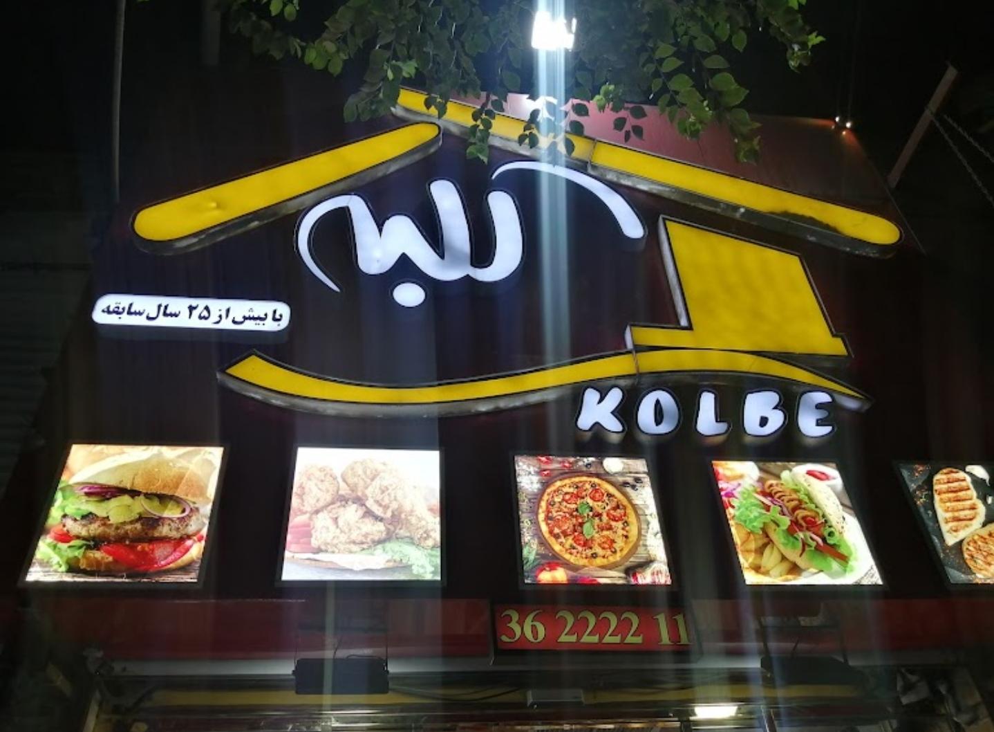 عکس فست فود کلبه