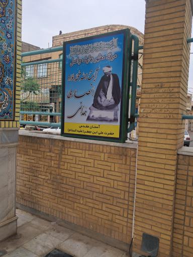 عکس مرقد آیت‌ الله انصاری همدانی