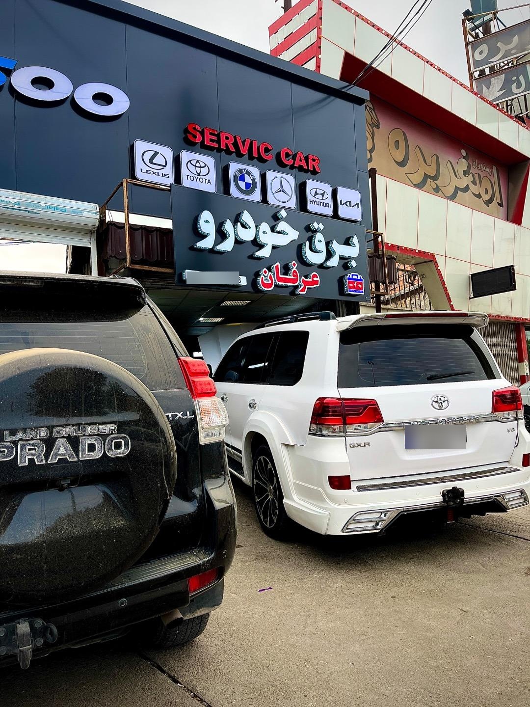 عکس برق خودرو عرفان