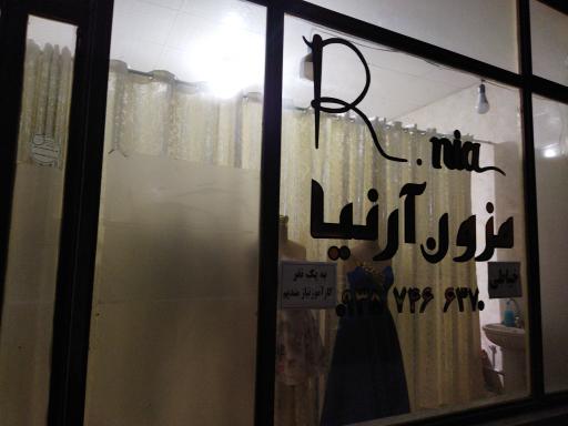 عکس مزون آرنیا