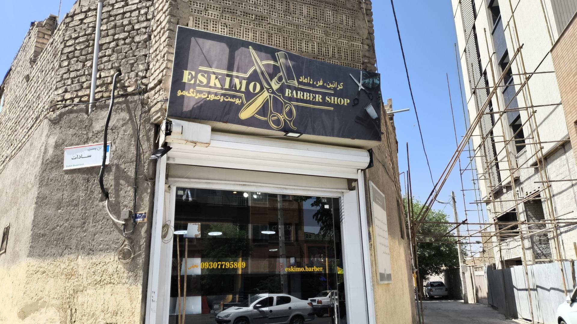 عکس آرایشگاه اسکی مو