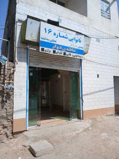 نانوایی تافتون دوار