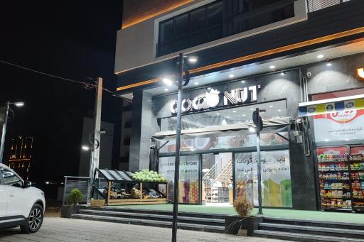 عکس هایپر میوه کوکونات