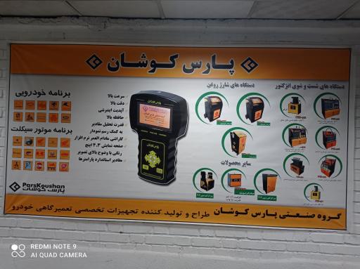 عکس گروه صنعتی پارس کوشان