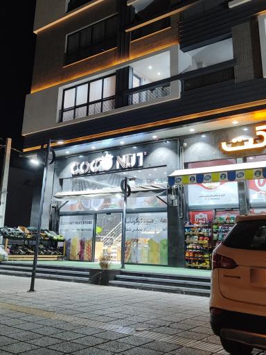 عکس هایپر میوه کوکونات