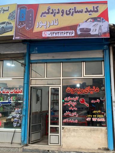 عکس دنیای ریموت