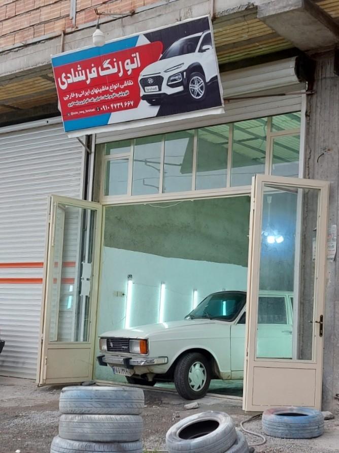 عکس اتو رنگ فرشادی