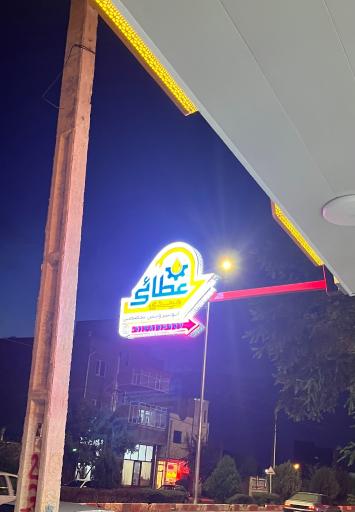 عکس اتوسرویس مهدی 