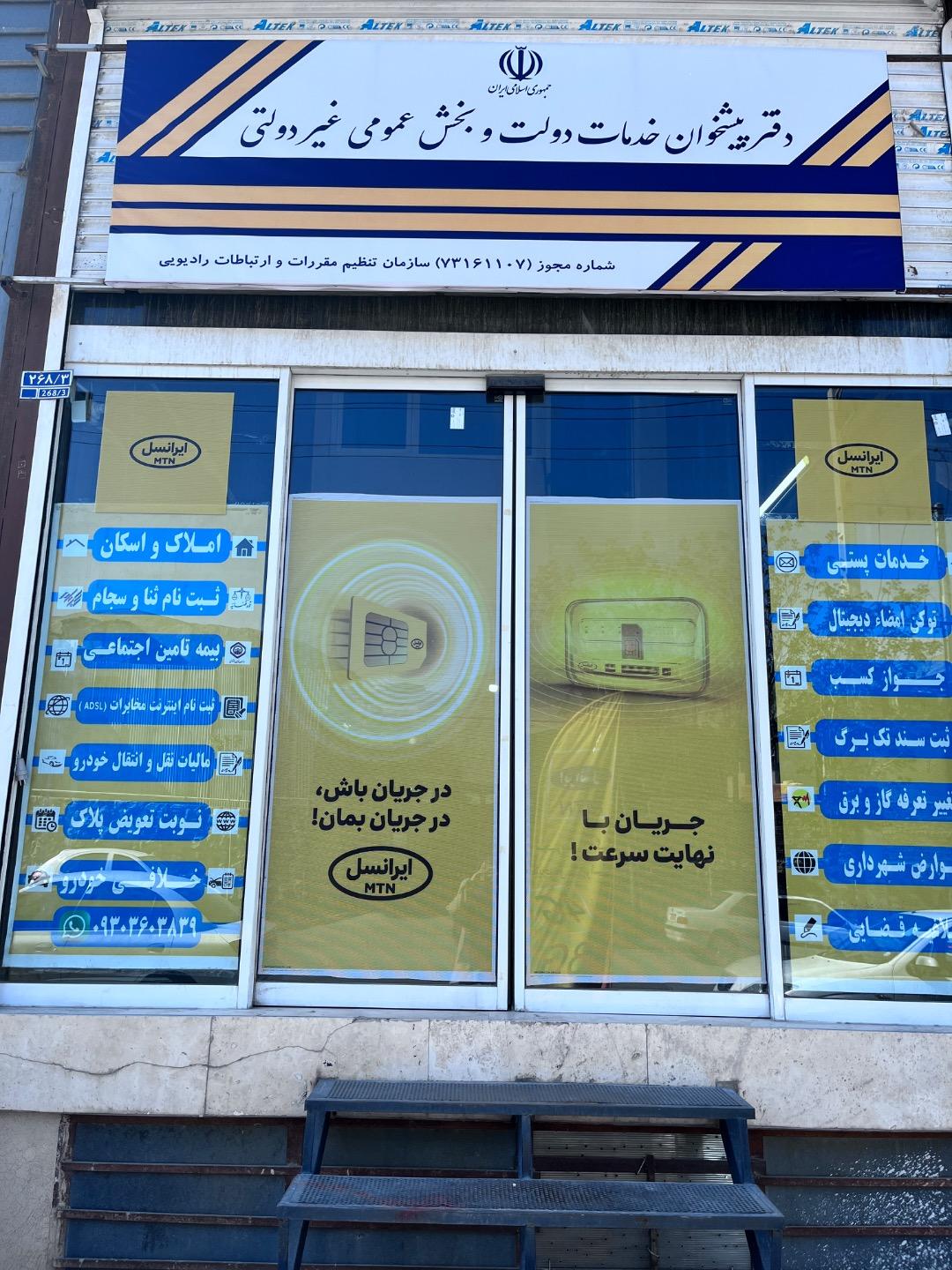 عکس دفتر پیشخوان دولت 