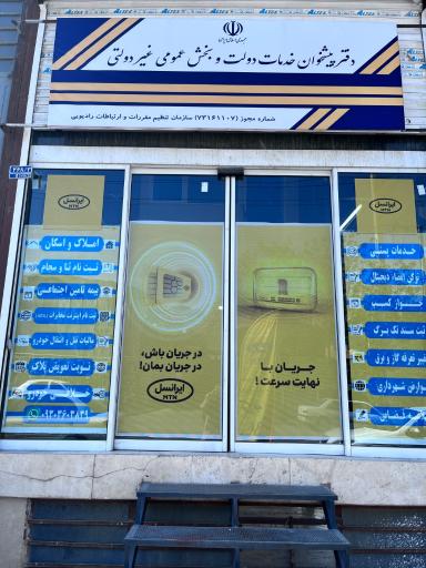 عکس دفتر پیشخوان دولت 