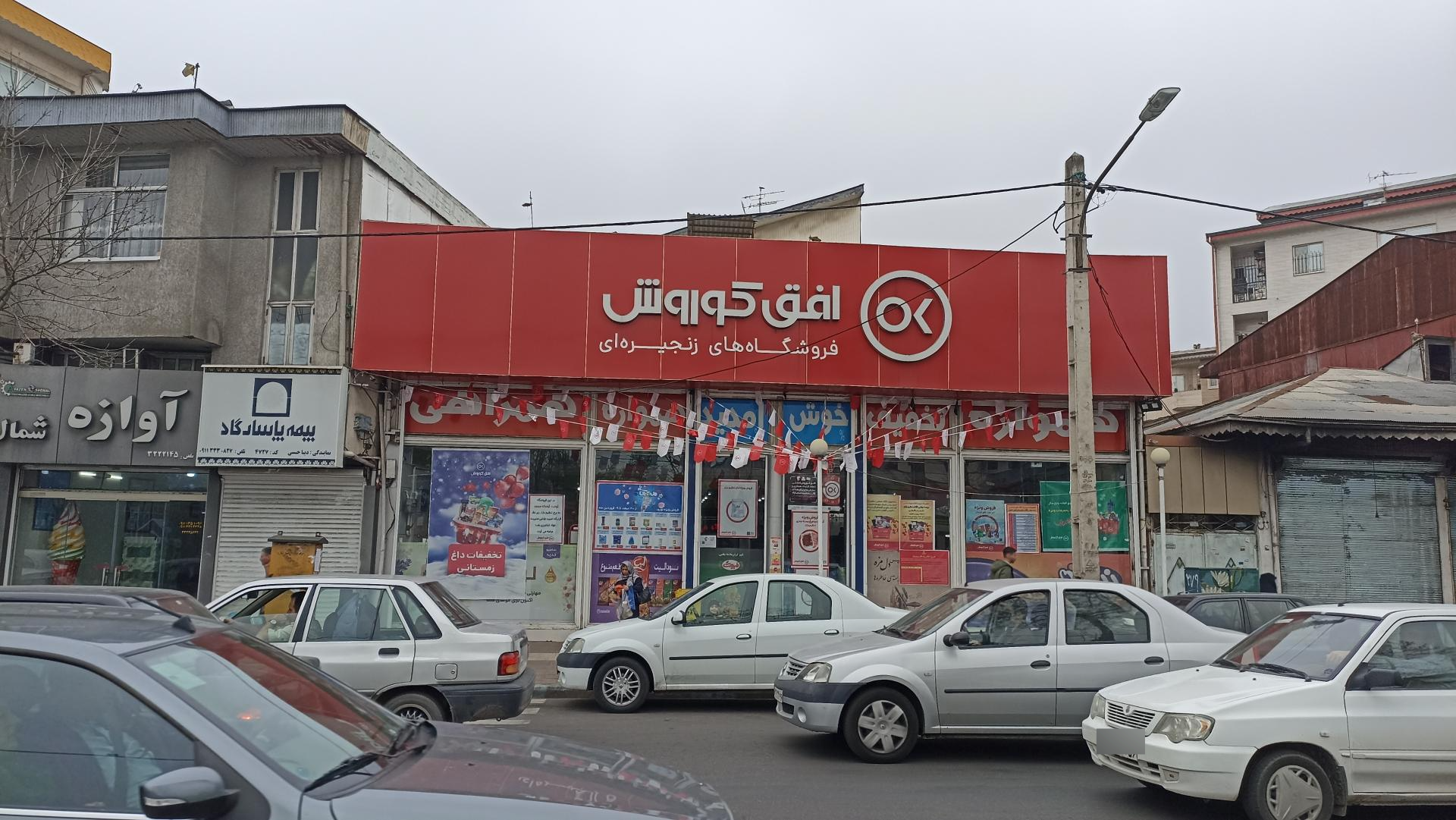 عکس فروشگاه افق کوروش (شعبه فرهنگ) شعبه فرهنگ