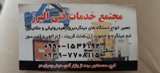 عکس خدمات فنی البرز