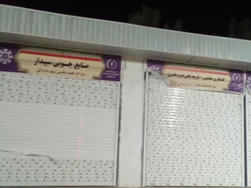 عکس بازارچه صنایع دستی شاهرود