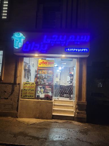 سیم پیچی یزدان