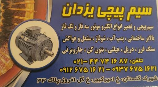 عکس سیم پیچی یزدان