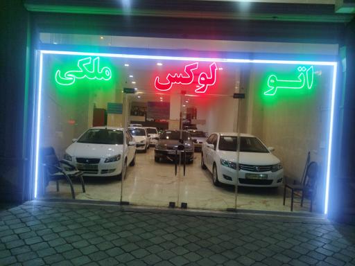 عکس اتو لوکس ملکی