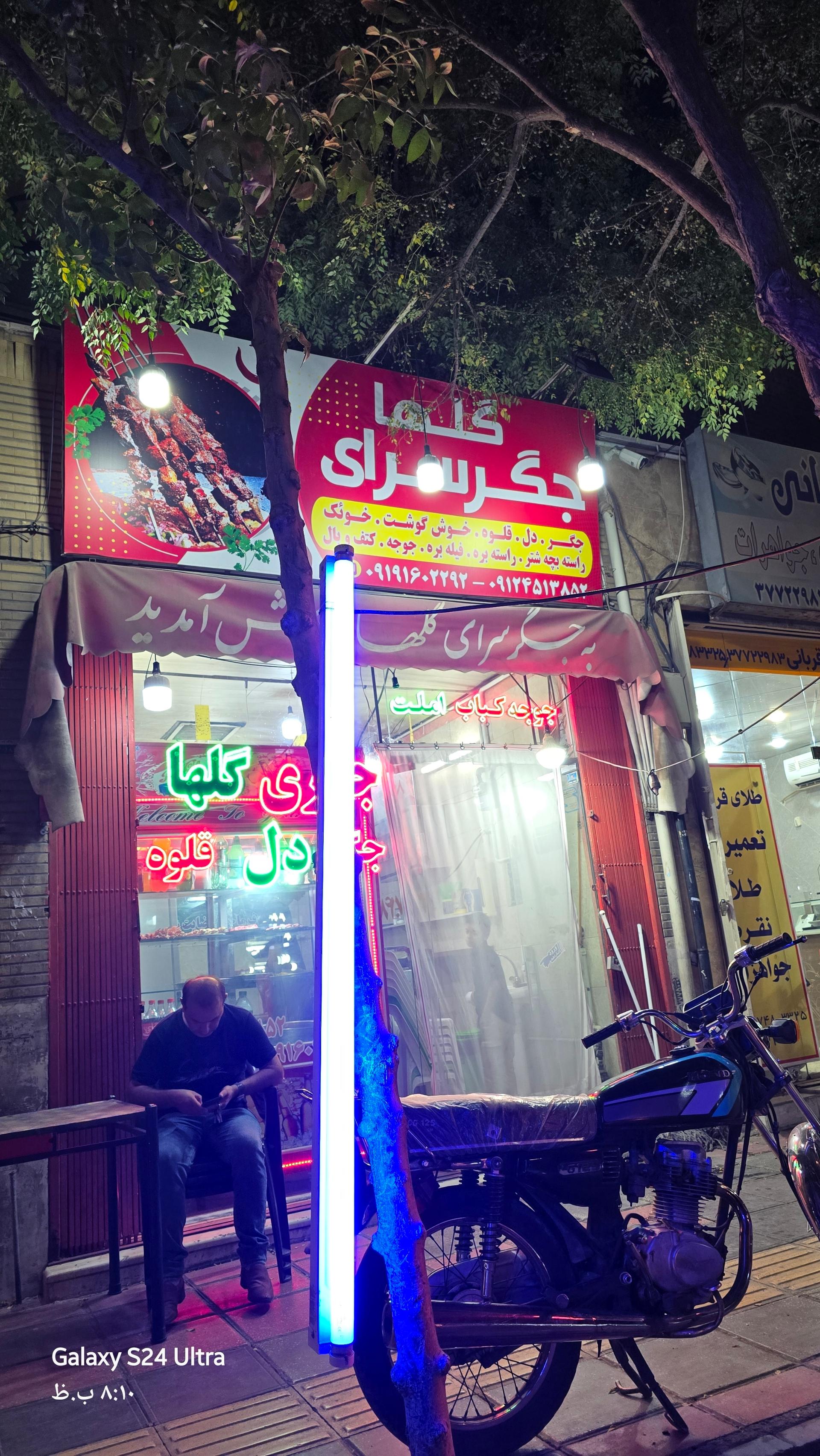 عکس جگرکی گلها