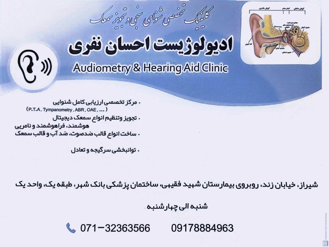 عکس کلینیک تخصصی شنوایی سنجی و تجویز سمعک
