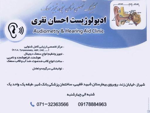عکس کلینیک تخصصی شنوایی سنجی و تجویز سمعک