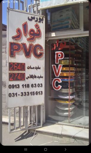 عکس نوار پی وی سی (pvc ) تکنوپل